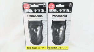 T1897 新品 未開封品 2個セット Panasonic パナソニック 乾電池式シェーバー ES 5510P 電動シェーバー 水洗いOK メンズシェーバー