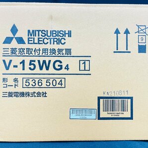 Y485 新品未使用 未開封品 MITSUBISH 三菱電機 三菱窓取付用換気扇 V-15WG4 2022年製 ホワイト 窓ガラス取付タイプ 電源コード式 引き紐無の画像2