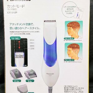 T1817 未使用品 Panasonic パナソニック カットモード ER 510P 毛くず吸引 電動バリカン ヘアカッター 家庭用散髪器具の画像3