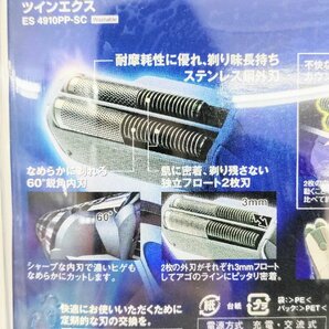 T1803 新品 未開封品 Panasonic パナソニック TWIN EX ツインエクス ES 4910PP-SC 電動髭剃り 電動シェーバー 2枚刃 水洗いOKの画像6