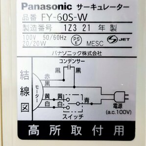 T1819 未使用品 Panasonic パナソニック 一般換気扇 住宅用 サーキュレーター FY-60 2021年製 水平・垂直吹出し兼用 換気扇の画像6