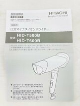 Y519 新品未使用 未開封品 HITACHI 日立 マイナスイオン ドライヤー IONCARE イオンケア HID-T600B レッド 大風量モデル ヘアドライヤー_画像7