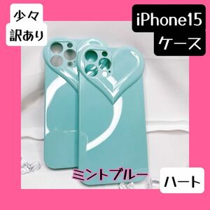 【訳あり】韓国風　iPhone15　iPhoneケース　ハート　ミントブルー