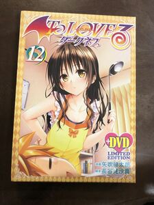 【未開封DVD付き】 ToLOVEる ダークネス 12 +DVD LIMITED EDITION 集英社 矢吹健太朗 漫画 コミック アニメ★W６２a2405