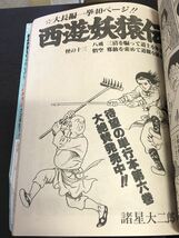 SUPER ACTION/スーパーアクション 1987年7月号 VOL50 藤原カムイ 諸星大二郎 モンキー・パンチ 板橋しゅうほう 蛭子能収★W３１a2405_画像3