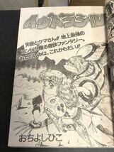 コミックコンプ 1993年6月号 角川書店 漫画 コミック 長谷川裕一 佐治ジロー 山本よしふみ 羽衣翔 おちよしひこ MEIMU★W４７a2405_画像3