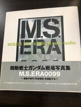 機動戦士ガンダム 戦場写真集 『M.S.ERA』 メディアワークス 1999年11月 歴史写真集 イラスト 画集 初版発行 帯付き★W６９a2405_画像1