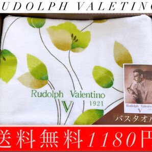 ！限定1名様激安RudolphValetinoバスタオル1枚送料無料1180円！