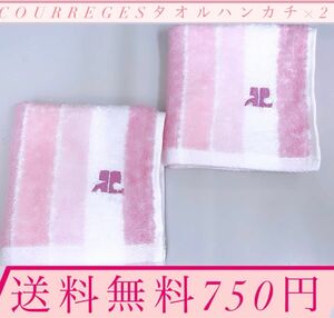 ！数量限定！courregesピンクタオルハンカチ×2!送料無料750円！