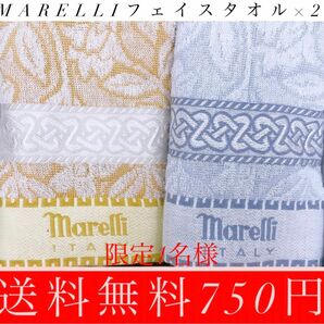 ！限定1名様！marelliフェイスタオル×2！送料無料750円