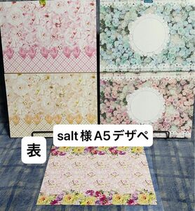 A5-④ salt様デザインペーパー★配信限定柄★