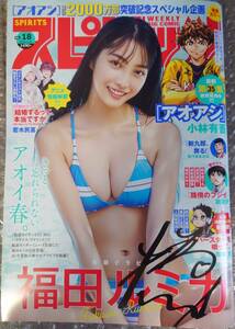  с автографом Fukuda rumika Big Comics pilitsu2024 год 18 номер (4 месяц 15 день номер ) FLASH. в комплекте 