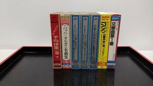 クラシック音楽 カセットテープ 各種 7巻