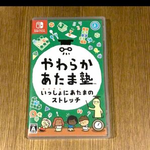 今日まで　やわらかあたま塾 いっしょにあたまのストレッチ Switch