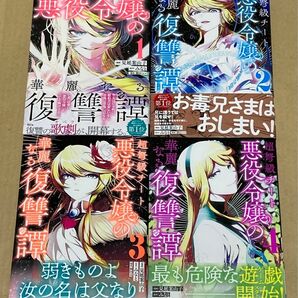 超弩級チート悪役令嬢の華麗なる復讐譚