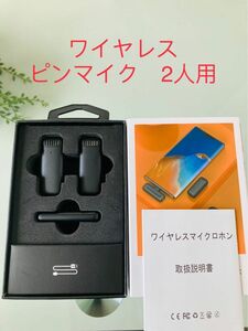 【格安】新品　2人用　ピンマイク　ワイヤレス　iPhone用　外付け　バッテリー内蔵型　工事不要　自動ベアリング　会議　授業等適用