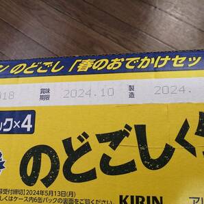 ★☆ KIRIN キリン のどごし生 350ml×24缶 ☆★ 製造 2024年2月 賞味期限 2024年10月 ☆★の画像2