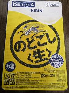 ★☆　KIRIN　キリン　のどごし生　350ml×24缶　☆★　製造 2024年2月　賞味期限 2024年10月　☆★