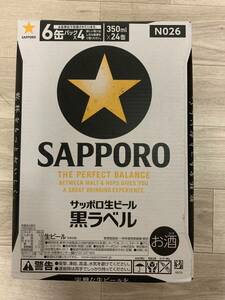 【北海道在住の方限定】サッポロ黒ラベル 350ml×24缶 缶ビール 生ビール ※説明必読