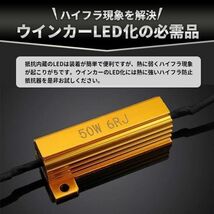 ハイフラ防止 抵抗器 ウインカー LED 車 バイク 12V 50W 6オーム 6Ω 4個セット LED化 トヨタ ホンダ スズキ マツダ ハイフラッシャー防止_画像2