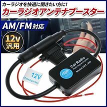 カーラジオ アンテナブースター 車 ラジオ アンテナ 汎用 高感度 感度アップ 12V FM AM 信号増幅 室内 カーステレオ ブースター 車用 電波_画像1