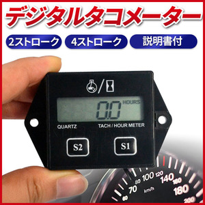  digital tachometer rotation number measurement car 2 -stroke 4 -stroke tachometer meter cab adjustment idol adjustment rotation number agriculture . machine outboard motor hourmeter meter 