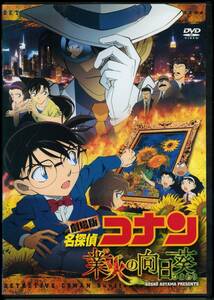 theater version Detective Conan industry fire. Mukou .
