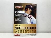 カルビー プロ野球チップス 2024 楽天　小深田大翔　タイトルホルダーカード _画像2