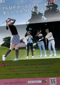 ②送料無料☆PGM（株） 平和 with Golf割引券 10,000円券CoolCart無料券　有効期限：2025.6.30まで