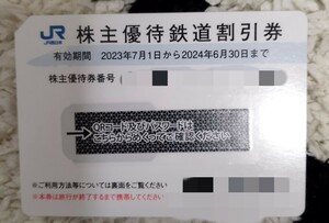 【即通知可】JR西日本株主優待鉄道割引券　1〜7枚まで　　コード通知送料無料