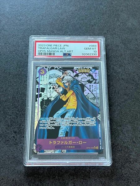 ワンピースカード トラファルガー・ロー PSA10 PSA 鑑定品