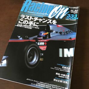 レーシングオン2000年　333