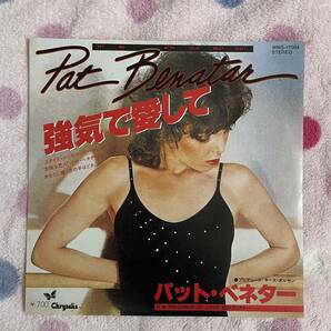 【7inch】即決 美盤◆中古【Pat Benatar パットベネター HIT ME WITH YOUR BEST SHOT 強気で愛して 恋のプリズナー】7インチ EP■WWS17084の画像1