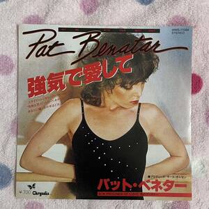 【7inch】即決 美盤◆中古【Pat Benatar パットベネター HIT ME WITH YOUR BEST SHOT 強気で愛して 恋のプリズナー】7インチ EP■WWS17084