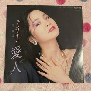 【7inch】◆即決◆中古■【テレサテン 鄧麗君 / 愛人 / 雨に濡れて】和モノ 7インチ EP■07TR1086 taurus 亜モノ 昭和歌謡