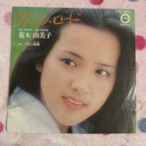 【7inch】◆即決◆美盤 中古■【荒木由美子 / ヴァージンロード / つむじ旋風】7インチ EP■C70 阿木燿子 宇崎竜童 ホリプロ