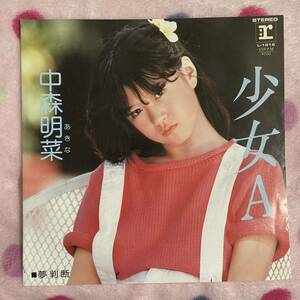 【申込書付】【7inch】◆即決◆中古■【中森明菜 / 少女A / 夢判断】7インチ EP■L1616 昭和歌謡 アイドル バリエーション 変奏曲