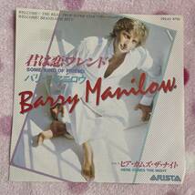 【7inch】◆即決◆美盤 中古■【Barry Manilow / Some Kind Of Friend 君は恋フレンド / Here Comes The Night】7インチ EP■7RS65_画像1