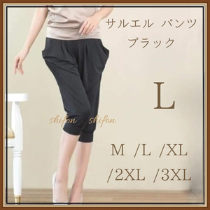 L comfort chin sarouel pants black black stretch pants style beautiful pocket equipped is .. height knee under relax bottom part shop put on new goods 