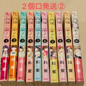 高嶺の蘭さん　1-１０　中古購入品　　　　　　　　　　　　2個口発送②合計2400