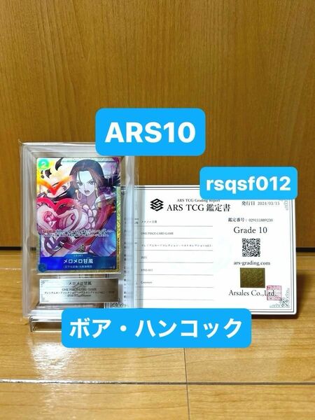 【ARS10】ワンピースカード ボア ハンコック メロメロ甘風 検索　PSA10 ナミ ルフィ パラレル リーリエ マリィ サボ