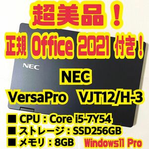 [Office 2021 Pro attaching!]NEC VersaPro VJT12/H-3 laptop Windows11 Pro Core i5 7Y54 8GB SSD256GB