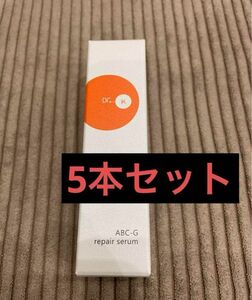 新品　ドクターケイ　ABC-G リペアセラム　9ml 5本　サンプル　試供品　Dr.K