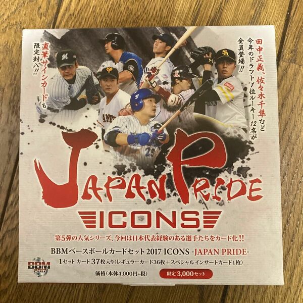BBMベースボールカードセット2017 ICONS JAPAN PRIDE(開封済み柳裕也選手インサートカード付き)