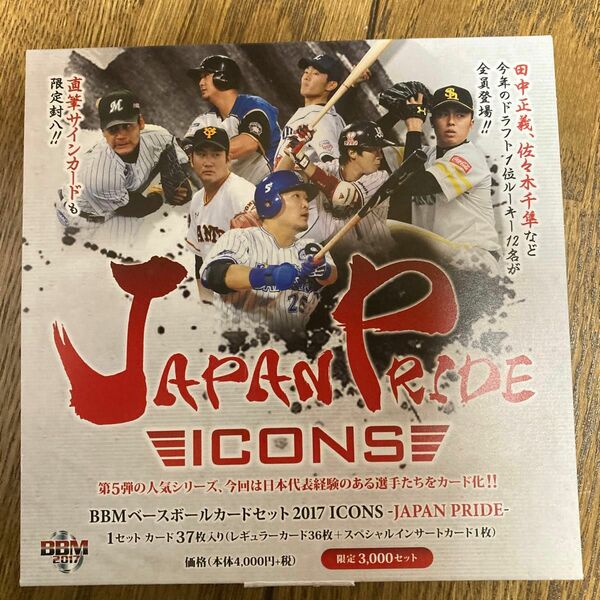 BBM ベースボールカードセット2017 ICONS JAPAN PRIDE(開封済みインサートカードなし)
