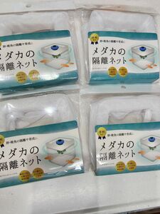 メダカ隔離ネット新品、未使用送料込み！