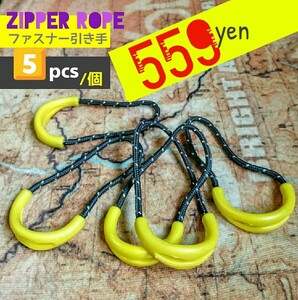 “高品質”ZipperRope/ファスナー引き手#ジッパータブ□color：Yellow+DarkGray■×5個セット：Special Price！送料込み559円