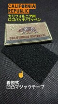 カリフォルニア州ロゴ/3D刺繍エンブレムパッチ#california“logo”patch/着脱式凹凸マジックテープ付/サイズ：8×5㎝■1枚：送料込み599円_画像7