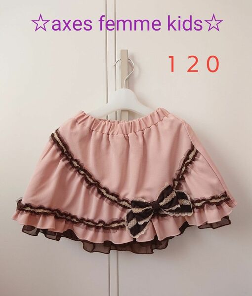 １２０ フリルスカート ☆axes femme kids☆