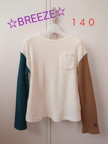 ☆BREEZE☆ １４０ 長袖